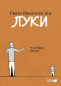 Preview: Evangile de Luc, Ukrainien